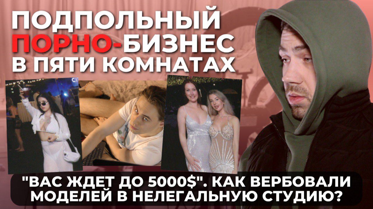 Порно-бизнес в центре города с программой «Приведи друга» | Прореха в законе? Цена — статус ранения смотреть онлайн