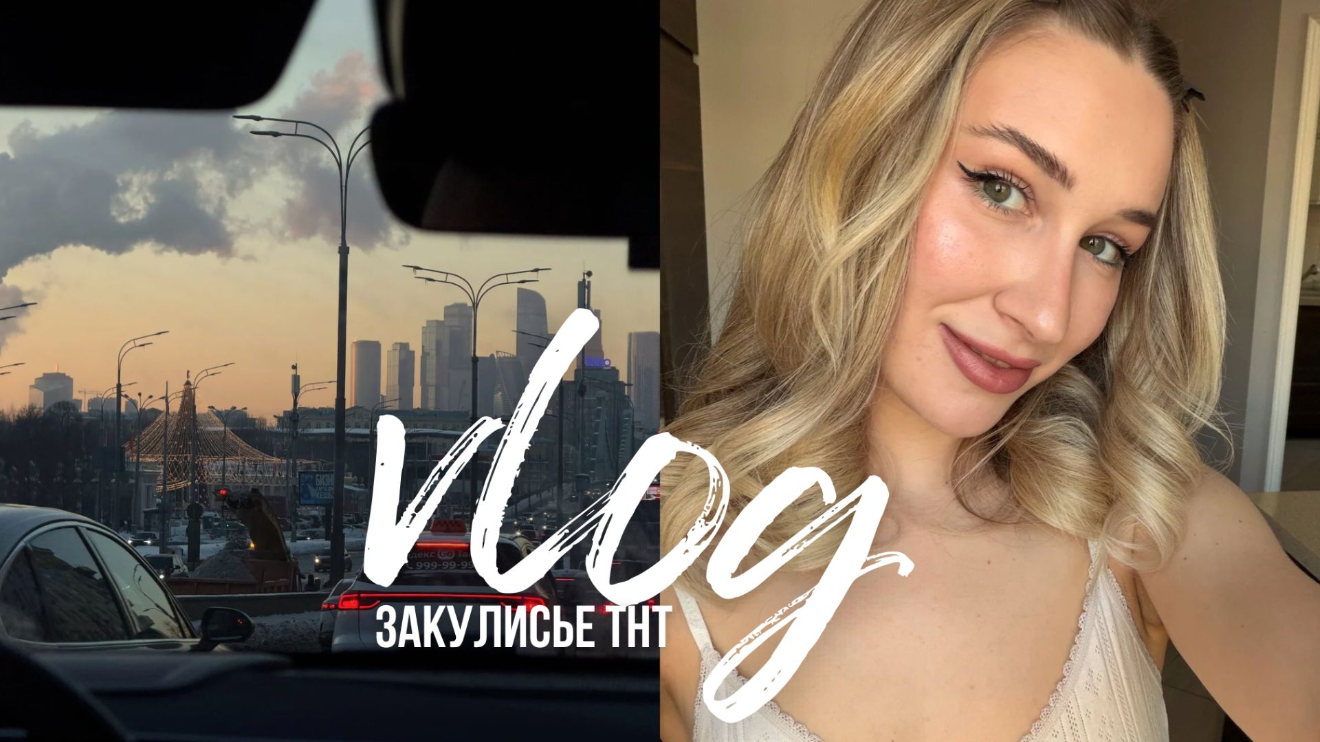 БОЛТЛИВЫЙ ВЛОГ НЕДЕЛИ | годовщина / шопинг ТНТ и мысли о переезде смотреть онлайн