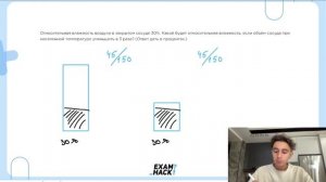 Относительная влажность воздуха в закрытом сосуде 30%. Какой будет относительная влажность - №23881