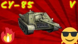 MAX Blitz СУ-85 обзор