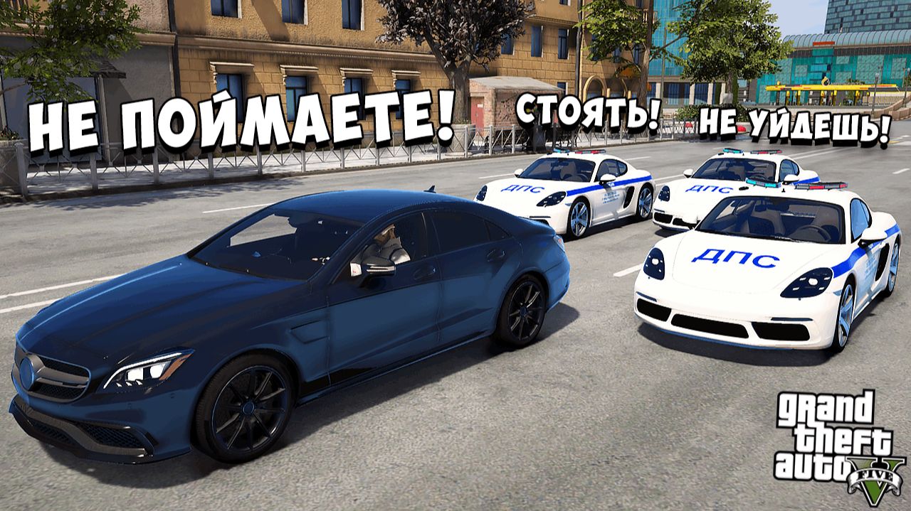 ЧИТ ТАЧКА УХОДИТ ОТ ПОГОНИ НА МАКСИМАЛЬНОЙ СКОРОСТИ В ГТА 5! GTA 5 МОДЫ! RMRP GTA 5! смотреть онлайн