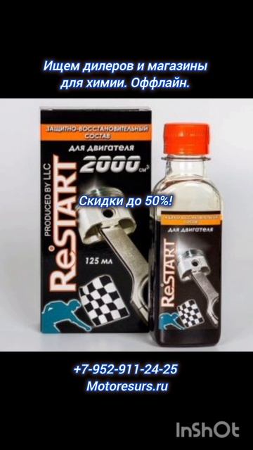 Сотрудничество от ГК Моторесурс производитель автохимии оптовые скидки до 50
