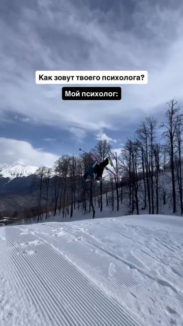 Тебе нужен не психолог, а горы и ощущение полета ⛷️🏔️ #skiing #snowboarding
