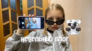 vlog-недельный🐣//школа,аквапарк,др,ночевка,длинное видео🤍