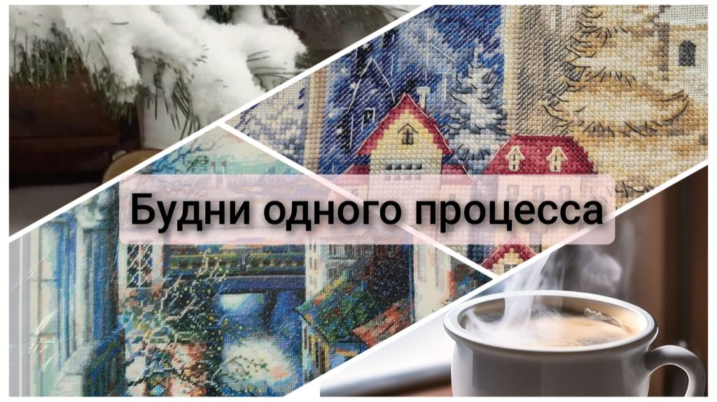 Будни одного процесса, и не только смотреть онлайн