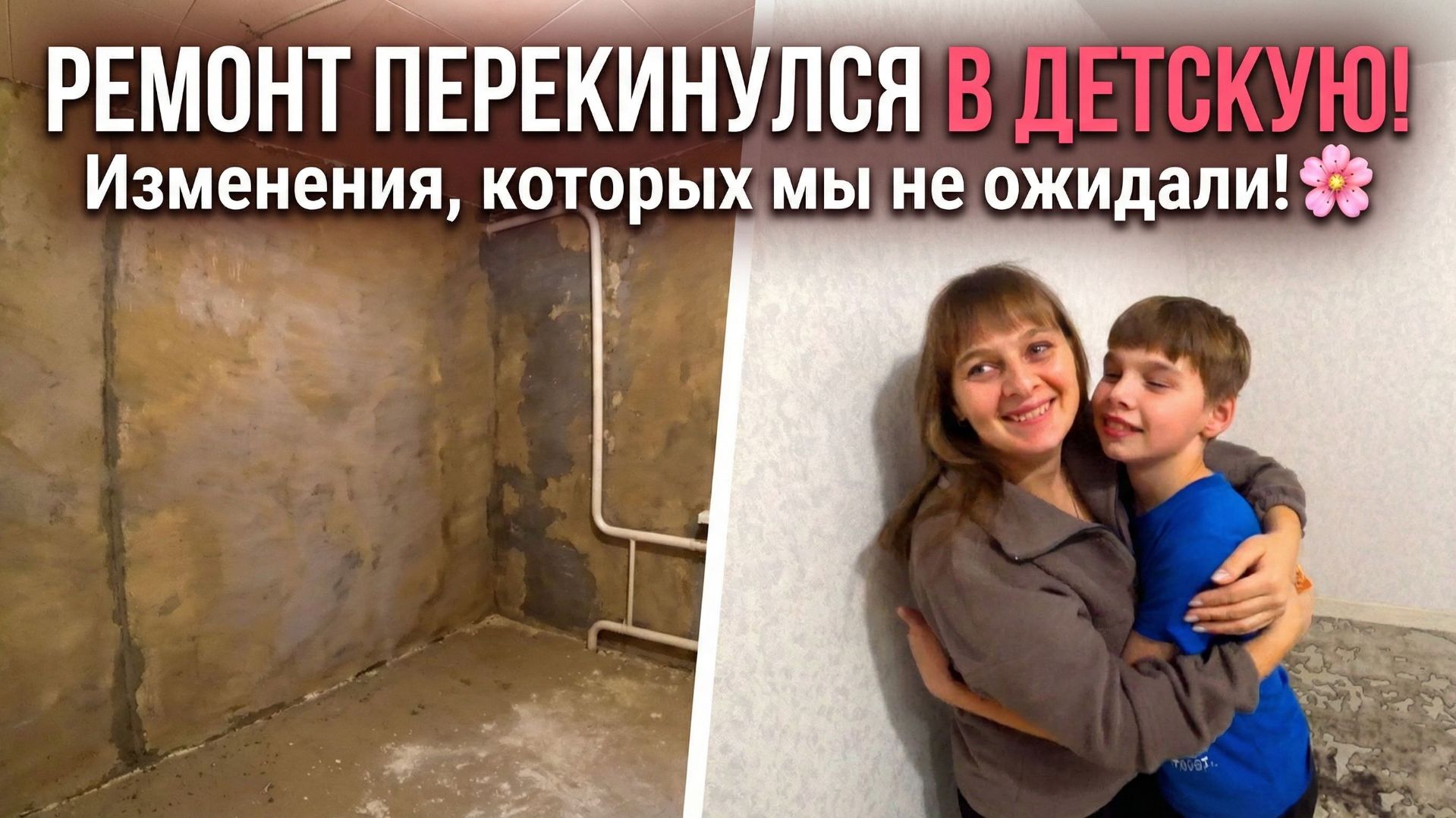 РЕМОНТ ПЕРЕКИНУЛСЯ В ДЕТСКУЮ. ИЗМЕНЕНИЯ КОТОРЫХ МЫ САМИ НЕ ОЖИДАЛИ. ИЗ ГОРОДА В ДЕРЕВНЮ 🌸 893 серия смотреть онлайн