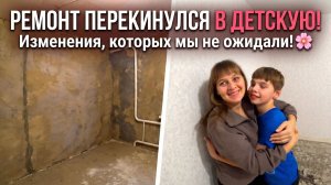 РЕМОНТ ПЕРЕКИНУЛСЯ В ДЕТСКУЮ. ИЗМЕНЕНИЯ КОТОРЫХ МЫ САМИ НЕ ОЖИДАЛИ. ИЗ ГОРОДА В ДЕРЕВНЮ 🌸 893 серия