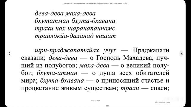 (04.02.26) Онлайн чтение «Шримад-Бхагаватам»