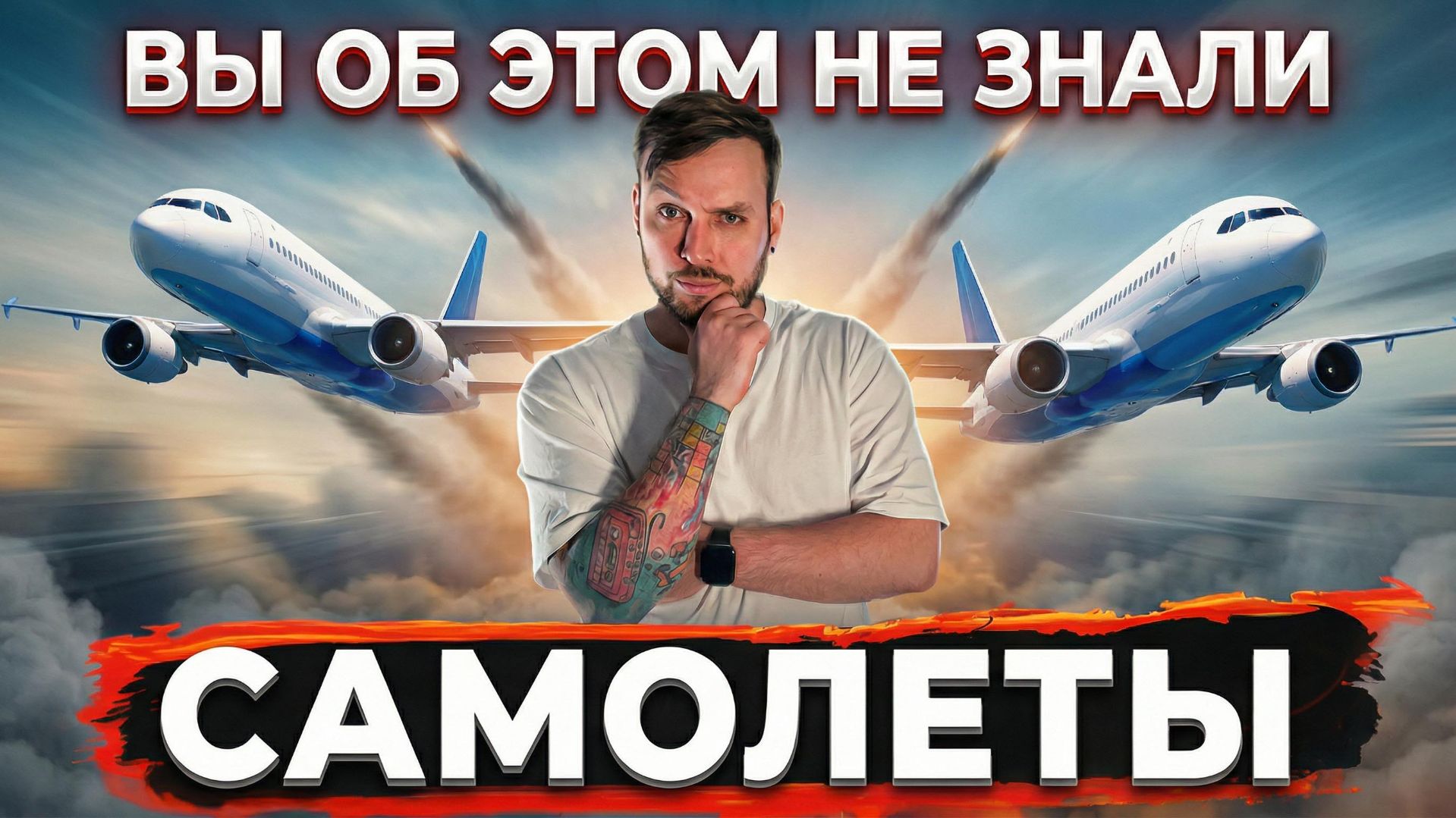 Вы не знали это о САМОЛЕТАХ