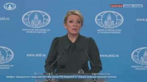 М.В.Захарова: 3 февраля в Киеве объявился Генсекретарь НАТО Рютте, 4 февраля 2026 года