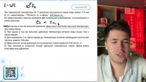 При одинаковой температуре 20 °С давление насыщенных паров воды равно 17,4 мм рт. ст - №37549