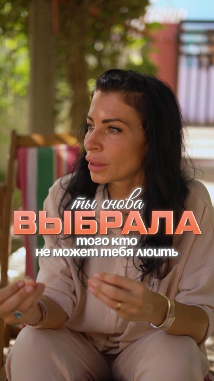 Ты снова выбрала того, кто не может тебя любить