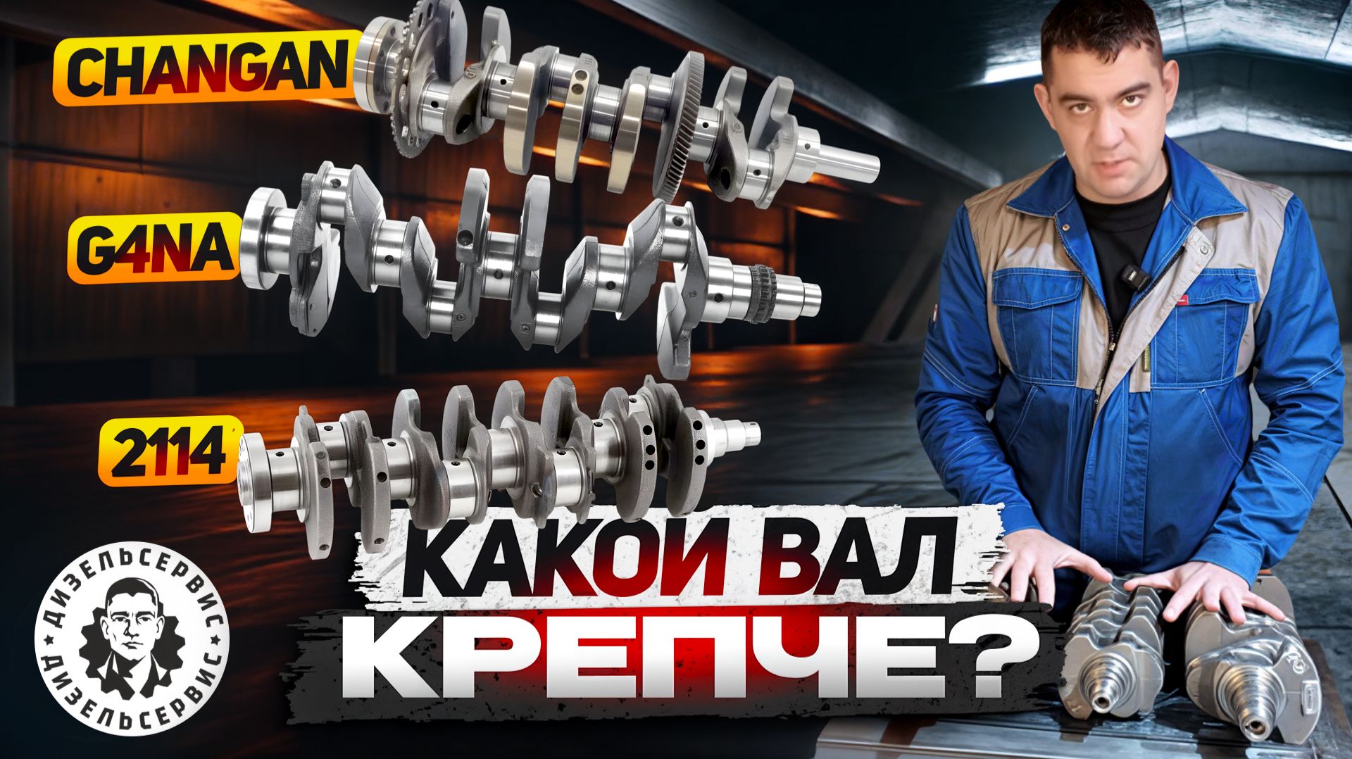 Проверка коленвалов CHANGAN 2114 и G4NA: твёрдость прогиб кручение