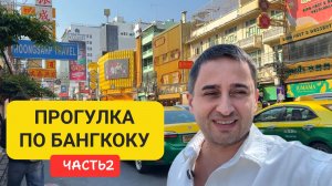 Чайнатаун Бангкок 🇹🇭 Прогулка, еда, рынки и реальная жизнь