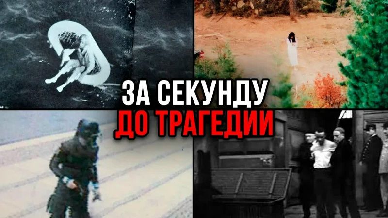 ЗА СЕКУНДУ ДО ТРАГЕДИИ Айсберг