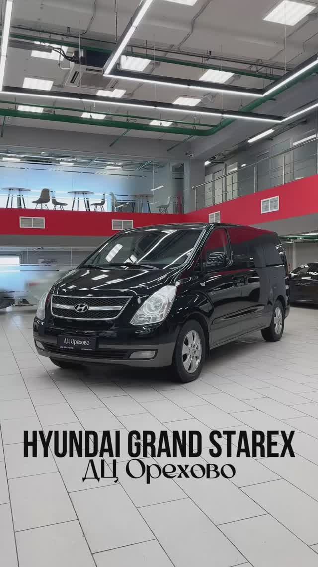 Hyundai Grand Starex 2012 год| ДЦ Орехово