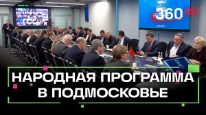 Поликлиники и парки. Как в Подмосковье выполняют народную программу