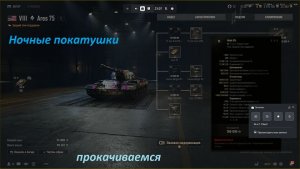 06.02.2026. Натиск и прокачиваем ветку Америки ARES с автопушками: VIII лвл СТ. NewGTLR_ROST.