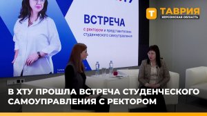 В ХТУ прошла встреча студенческого самоуправления с ректором