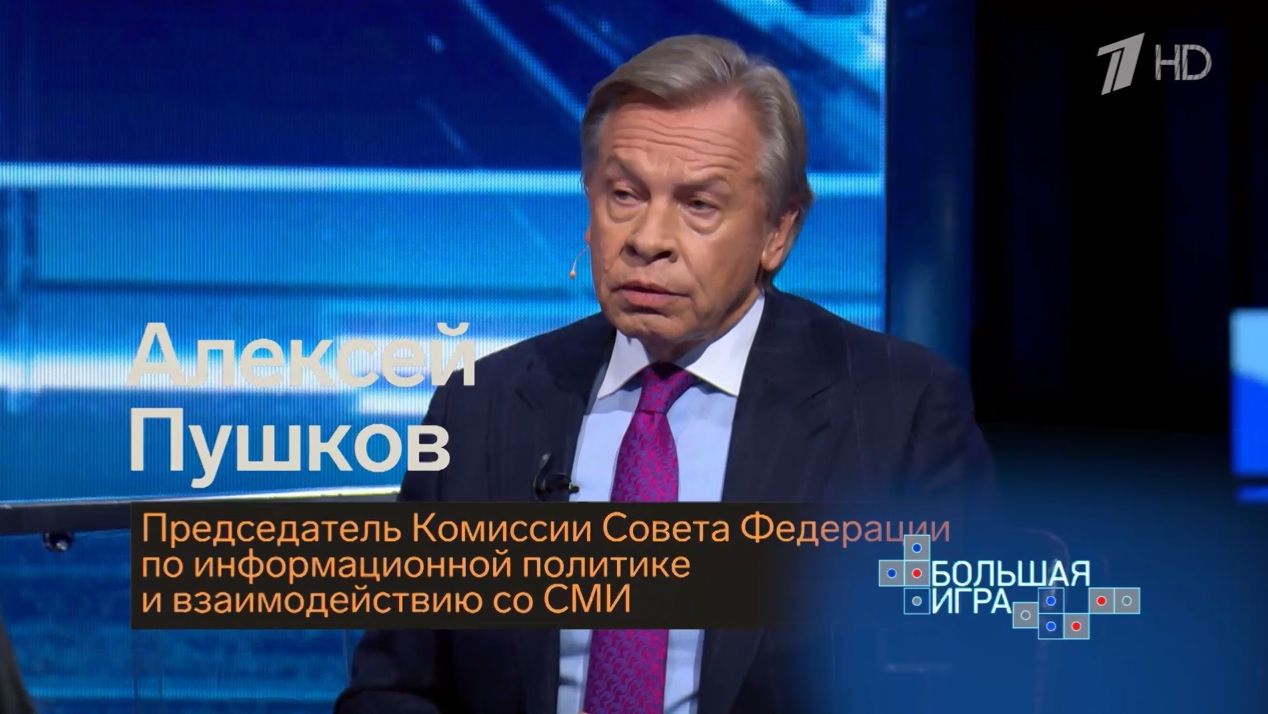 Глава Комиссии СФ по информполитике Алексей Пушков в эфире "Большой игры", 05.02.2026 г. смотреть онлайн