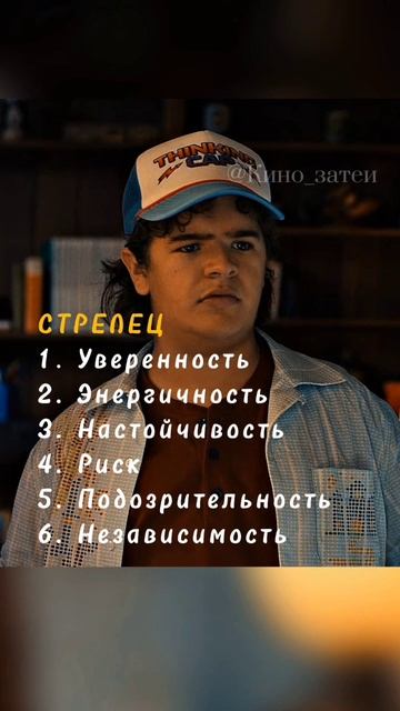 Стрелец ♐ Кто ты из ОСД #Оченьстранныедела #гороскоп #зодиак #осд #осд5сезон #осдфинал #сериал