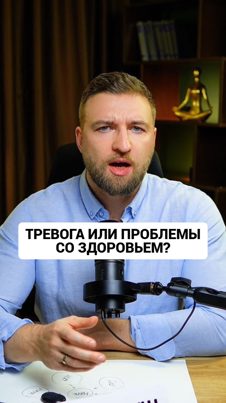 Как понять, что это тревога, а не проблемы со здоровьем? #тревога #здоровье #проблемысоздоровьем Как понять, что это тревога, а не проблемы со здоровьем? #тревога #здоровье #проблемысоздоровьем