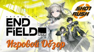Аркнайтс / Arknights: Endfield Обзор и Впечатления