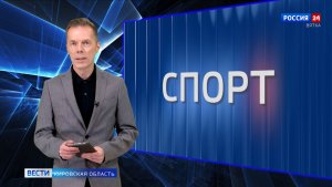 Вести. Спорт (08.02.2026)