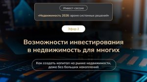 Возможности инвестирования в недвижимость для каждого
