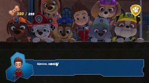 щенячий патруль. щенячий патруль прохождение. щенячий патруль. щенячий патруль все уровни.