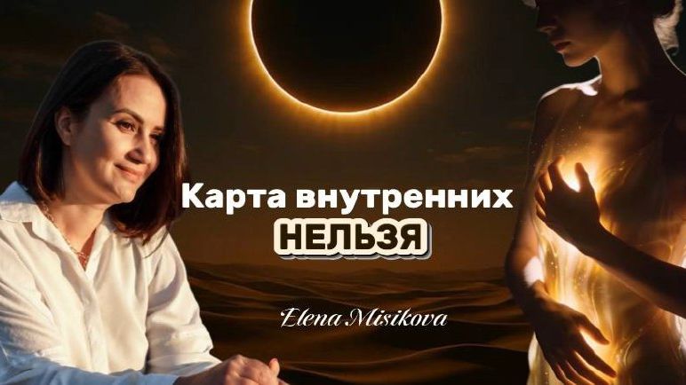 Карта внутренних НЕЛЬЗЯ. смотреть онлайн