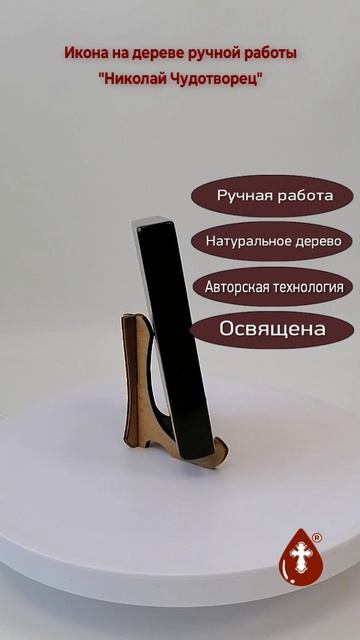 Николай Чудотворец, 9x12x1,8 см, арт Ид3159