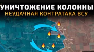 Неудачная контратака всу!