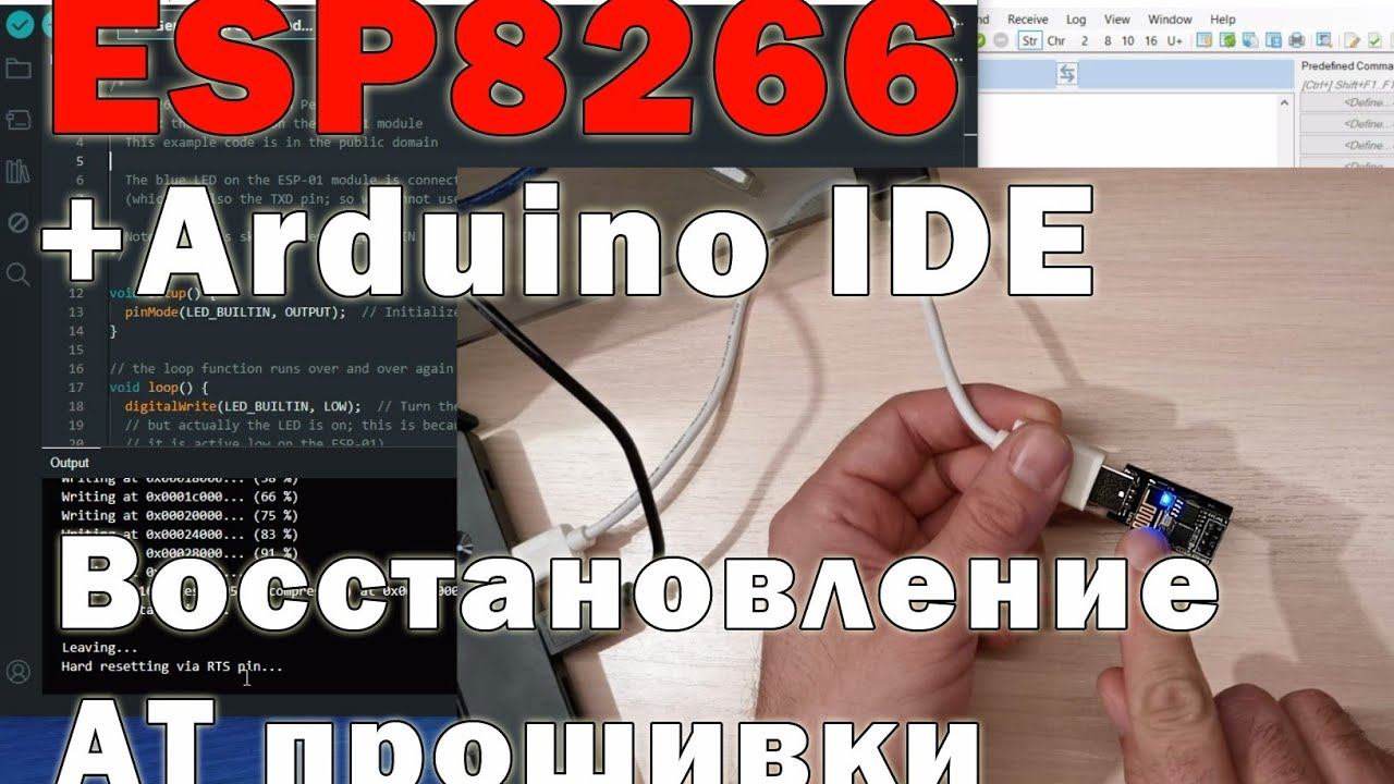 Программирование ESP8266 в Arduino IDE и восстановление заводской AT прошивки