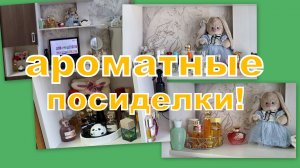 АРОМАТНАЯ СТРАНИЧКА!!!