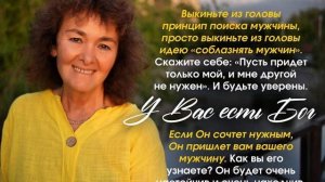 Что сделать, чтобы пришёл мой мужчина. Марина Таргакова.