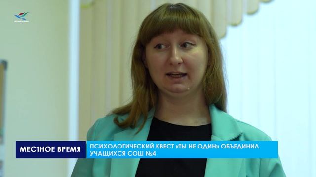 Психологический квест «Ты не один» смотреть онлайн