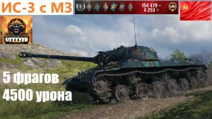 ИС-3 с МЗ против КВ-4М легкая прогулка.