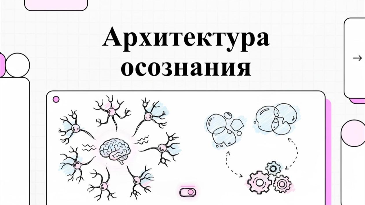 Циклы удержания стимула и циклы осмысления