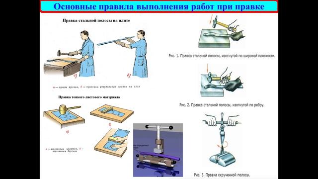 9.02.2026- 541 гр., Слесарь по ремонту авто- Правка металла