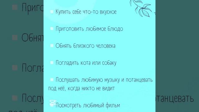 КАК МОЖНО Заботиться о СЕБЕ