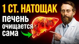 Растворяет жир за 15 минут.Гений ХХ века - Григорий Захарьин - как очистить жирную печень