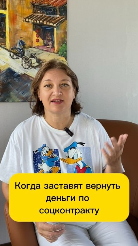 Когда заставят вернуть деньги по соцконтракту #соцконтракт #грант #бизнес #самозанятость #стартап
