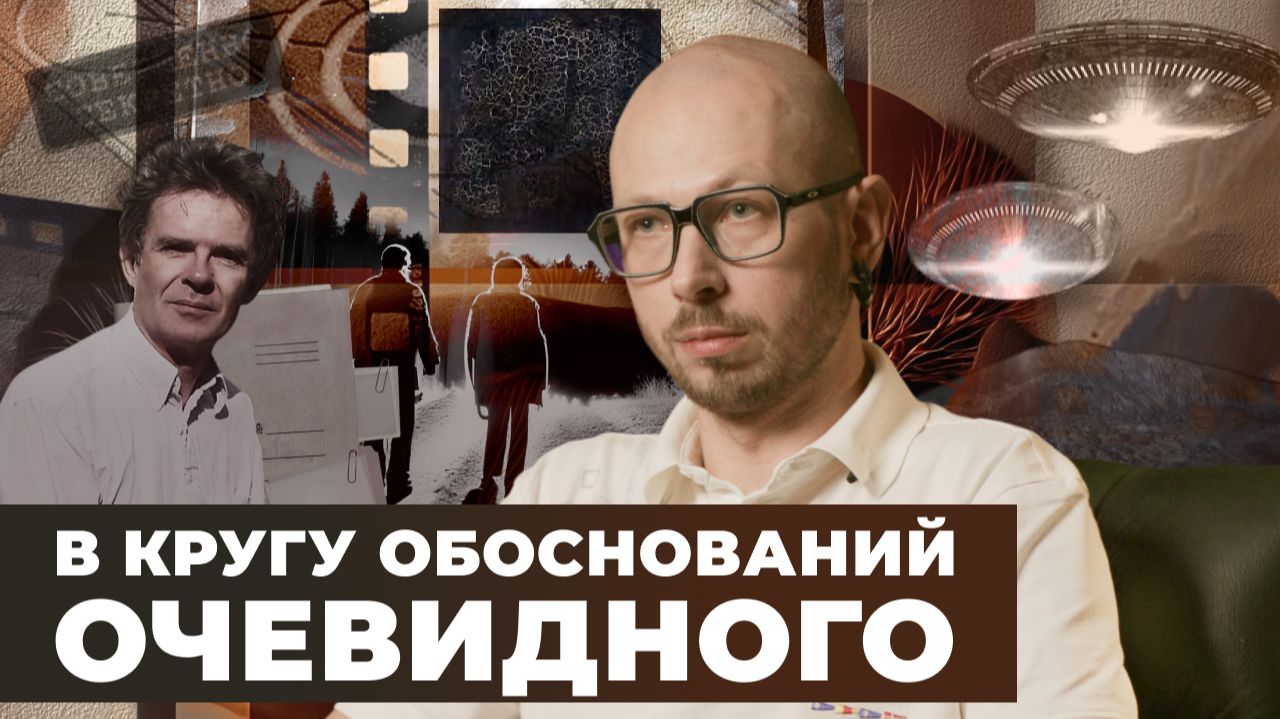 3.8 Разоблачение сознания смотреть онлайн