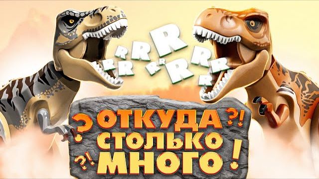 АБСОЛЮТНО ВСЕ ДИНОЗАВРЫ В LEGO! Рари Брик