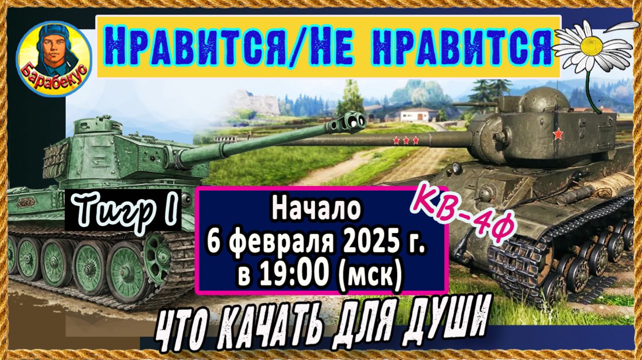 Tiger I и КВ-4Ф: разрабы больше любят… немцев? Мир танков