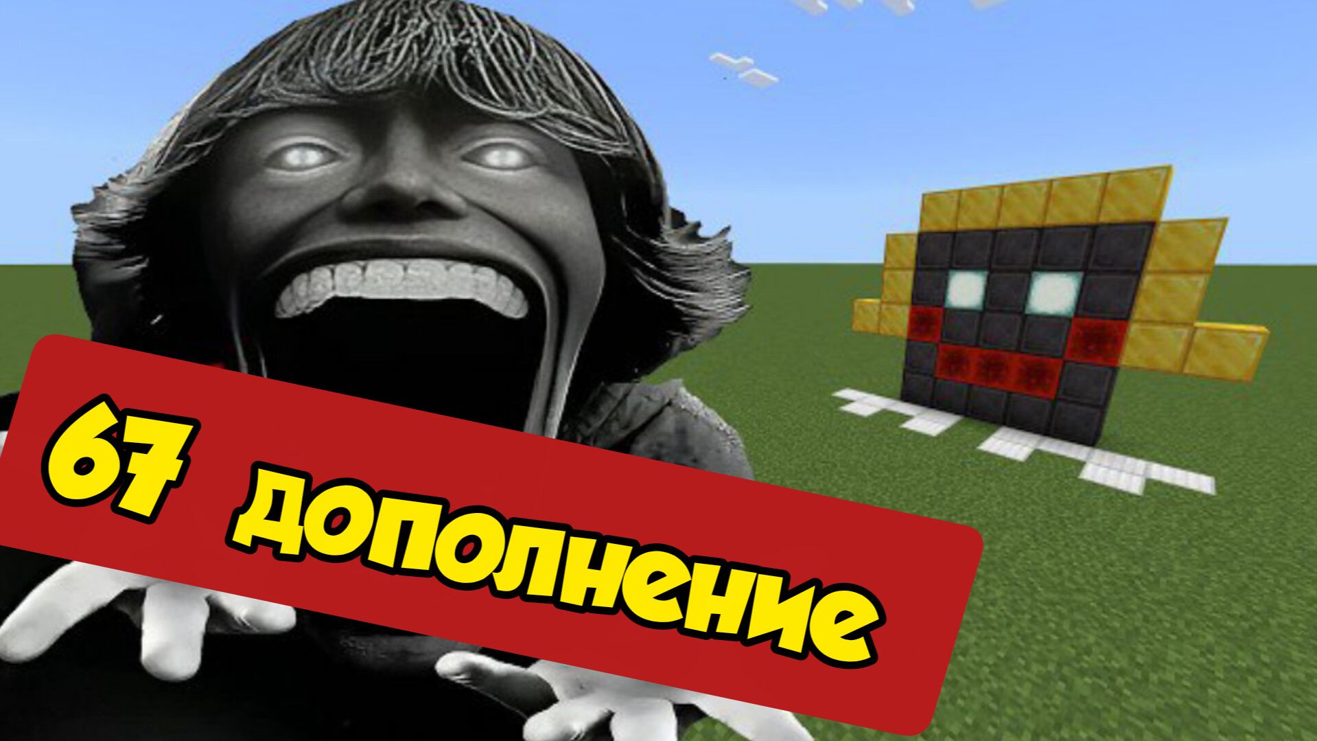 Новый мод на БРЕЙНРОТ сущность-67 в Майнкрафте PE Bedrock смотреть онлайн