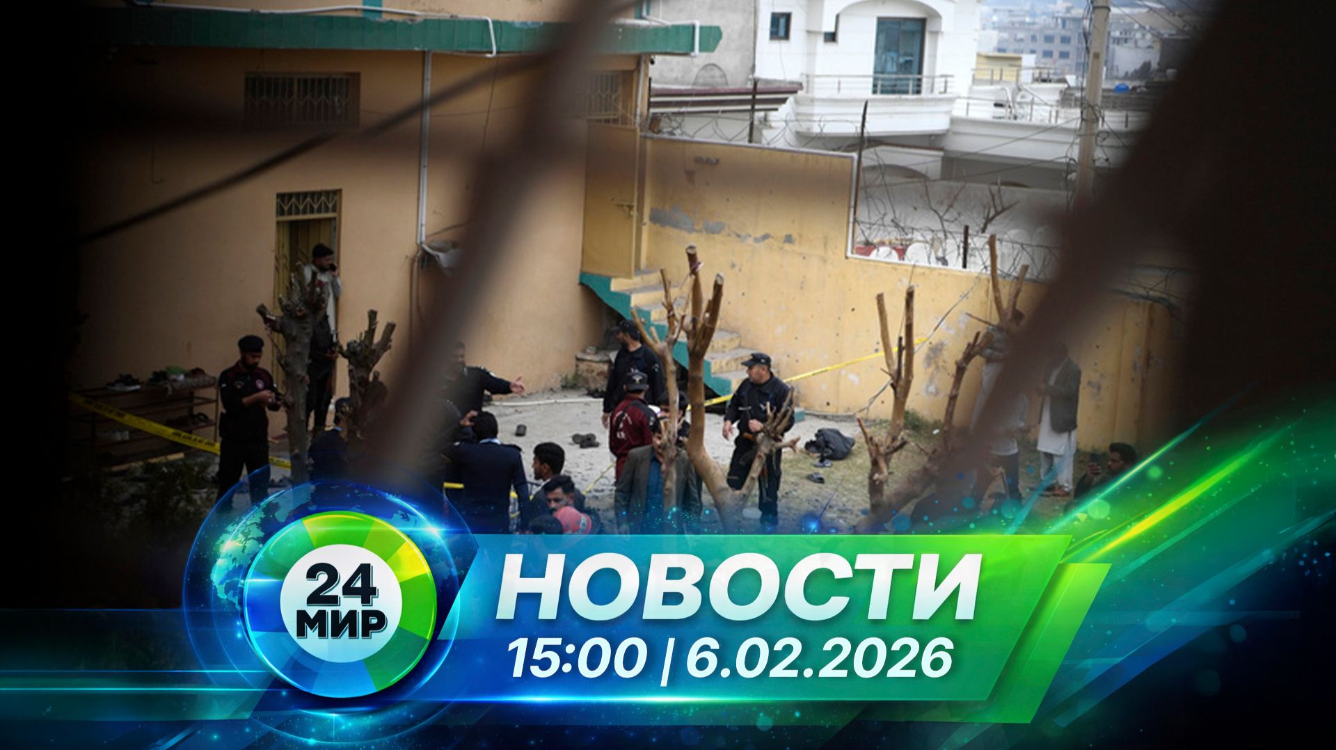 Новости 6 февраля 2026 года 15:00 | Выпуск новостей | МИР 24 смотреть онлайн