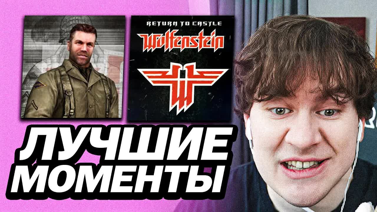 БРАТИШКИН ПРОХОДИТ - Return to Castle Wolfenstein | ЗАБАВНЫЕ МОМЕНТЫ С ПРОХОЖДЕНИЯ смотреть онлайн