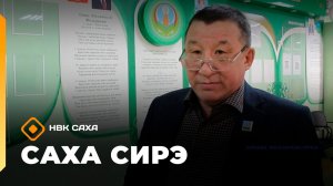 «Саха сирэ» информационнай биэрии. Олунньу 6 күнэ 10:00